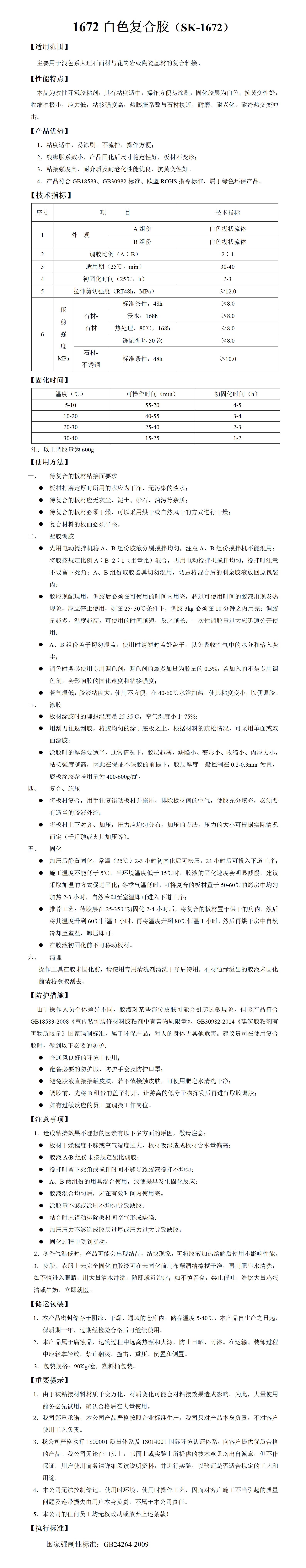 1672白色复合胶_01.jpg