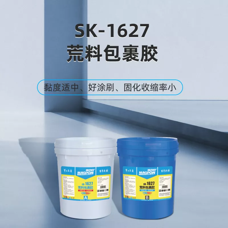 SK-1627荒料包裹胶