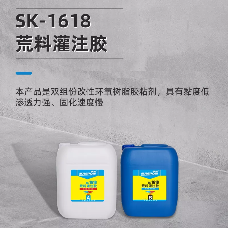 SK-1618荒料灌注胶