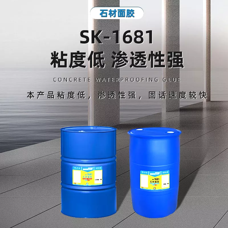 sk-1681 石材面胶