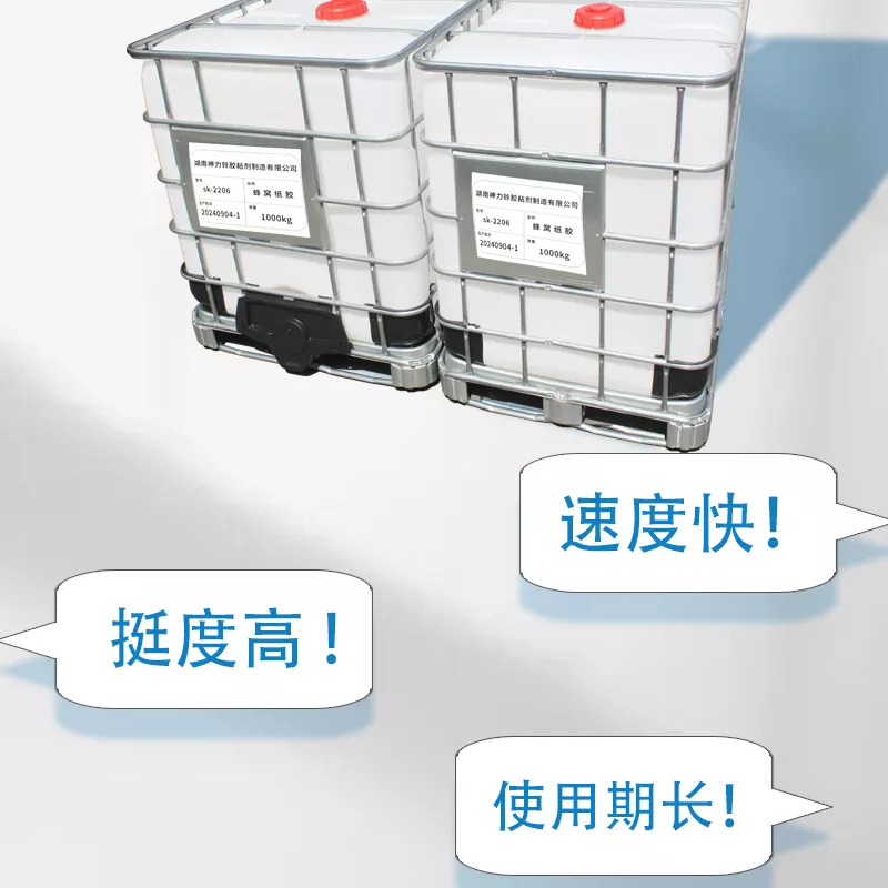 sk-2206蜂窝纸胶
